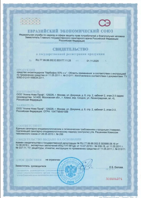 Дератизация торговых центров и магазинов — Сертификат 1