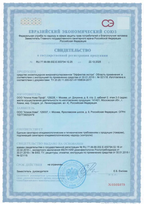Дератизация торговых центров и магазинов - фото 4 — Сертификат 5