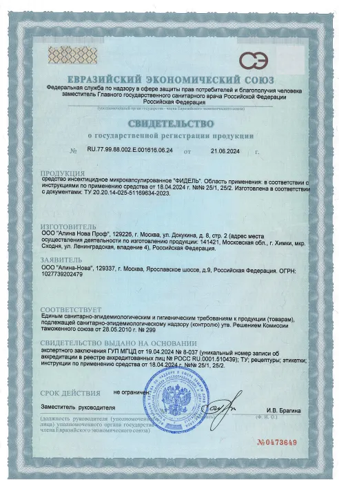 Дератизация торговых центров и магазинов - фото 6 — Сертификат 7